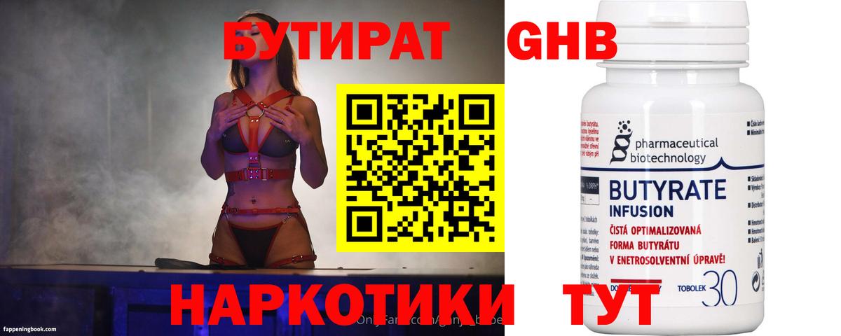 БУТИРАТ бутик Глазов