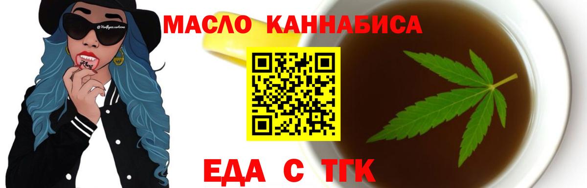 Еда ТГК марихуана  Вход с VPN  Глазов 