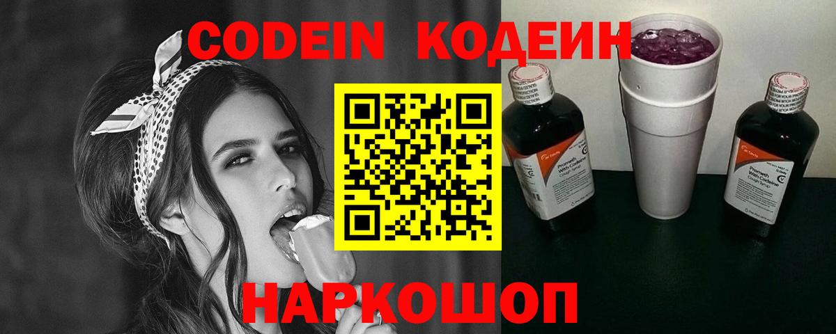 Кодеин напиток Lean (лин) Глазов