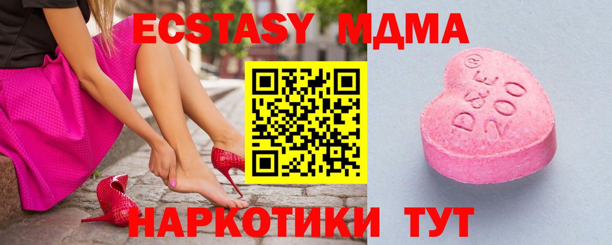 Ecstasy 280 MDMA Глазов