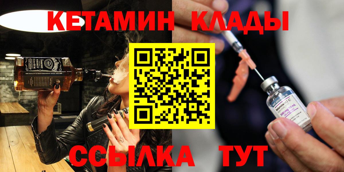 КЕТАМИН VHQ  Вход с VPN  Глазов 