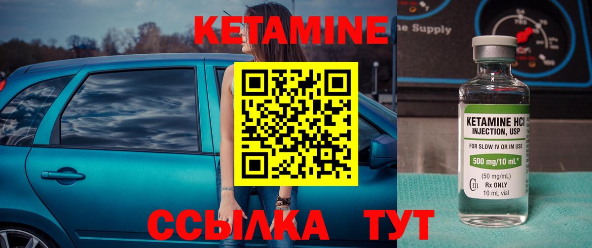 КЕТАМИН VHQ Глазов