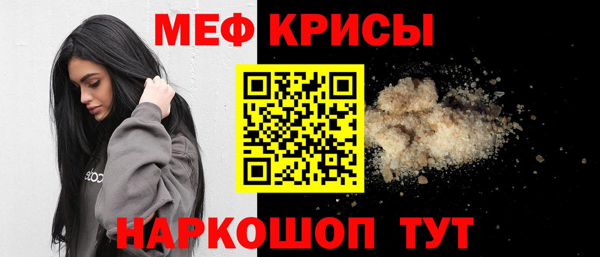 Меф мяу мяу мука Глазов