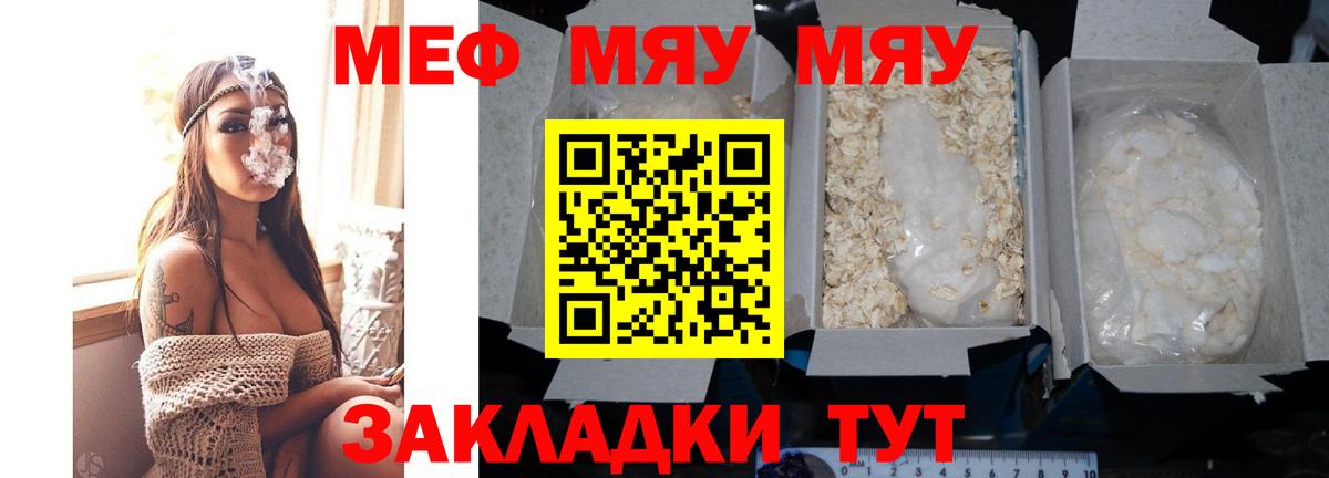 МЯУ-МЯУ  Меф кристаллы  Меф мяу мяу  Вход с VPN  где продают наркотики  Глазов 