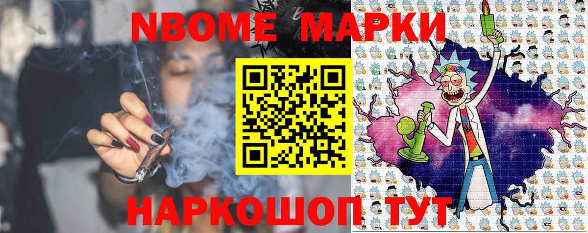 Марки 25I-NBOMe 1500мкг Глазов